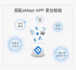 壹秘科技全球首發emeet note記錄全能王，提供免費試用翻譯服務