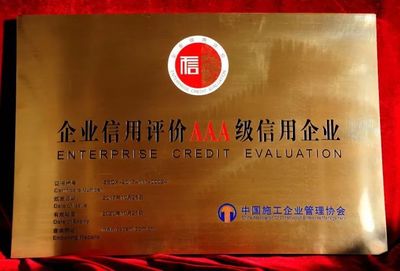 首鋼建設集團榮膺中國施工企業管理協會雙項殊榮