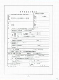 北京精銘泰工程技術開發有限公司及產品資質簡介