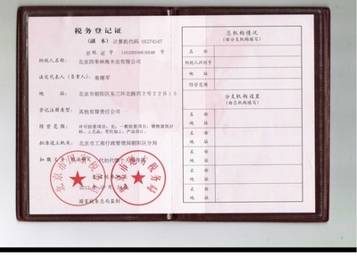 北京四季林海木業 企業資質管理與經營發展解析